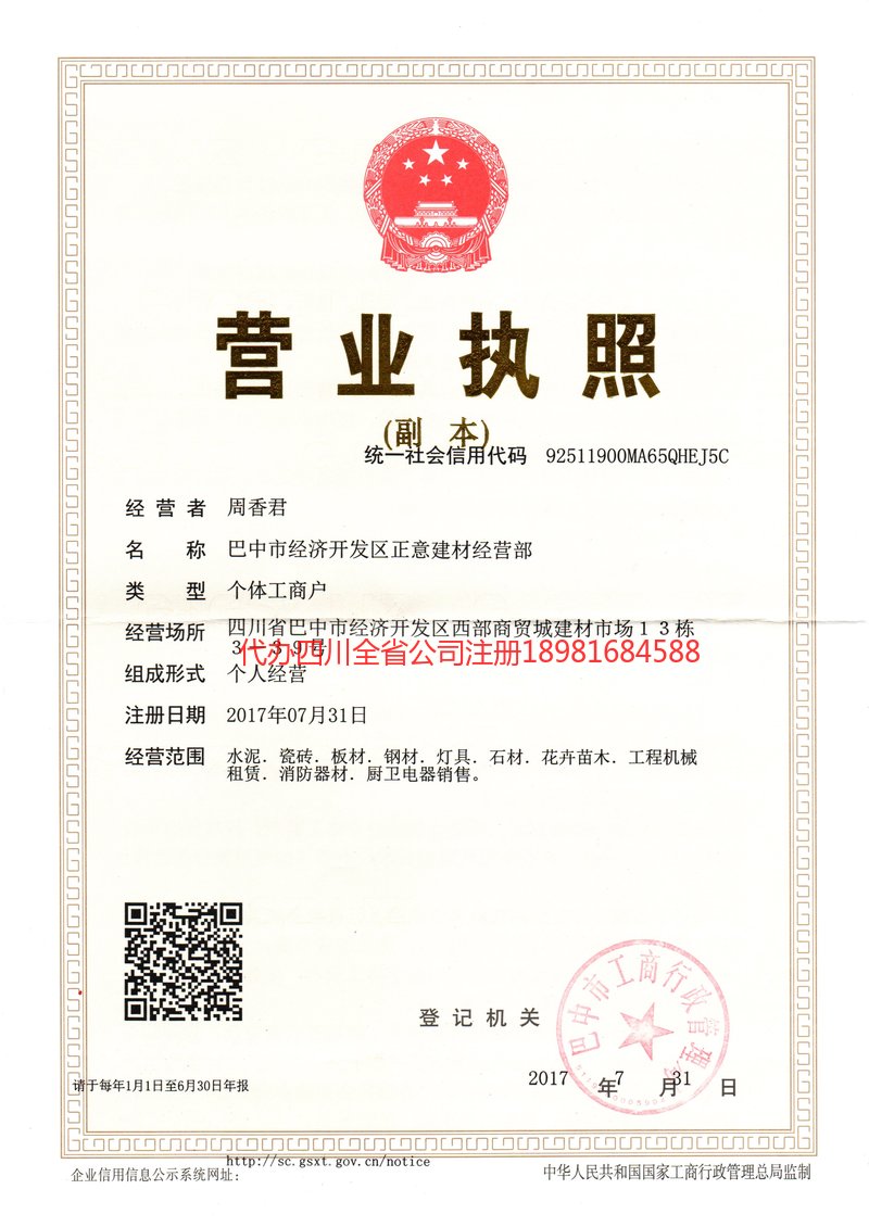 大理白族自治州大理白族自治州正意建材经营部