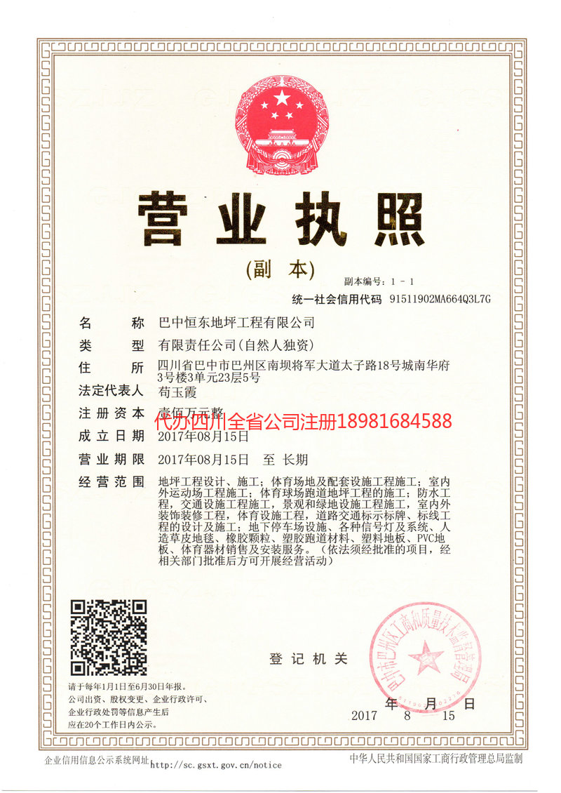 大理白族自治州大理白族自治州恒东地坪工程有限公司