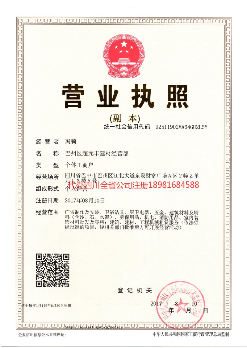 大理白族自治州大理白族自治州超元丰建材经营部