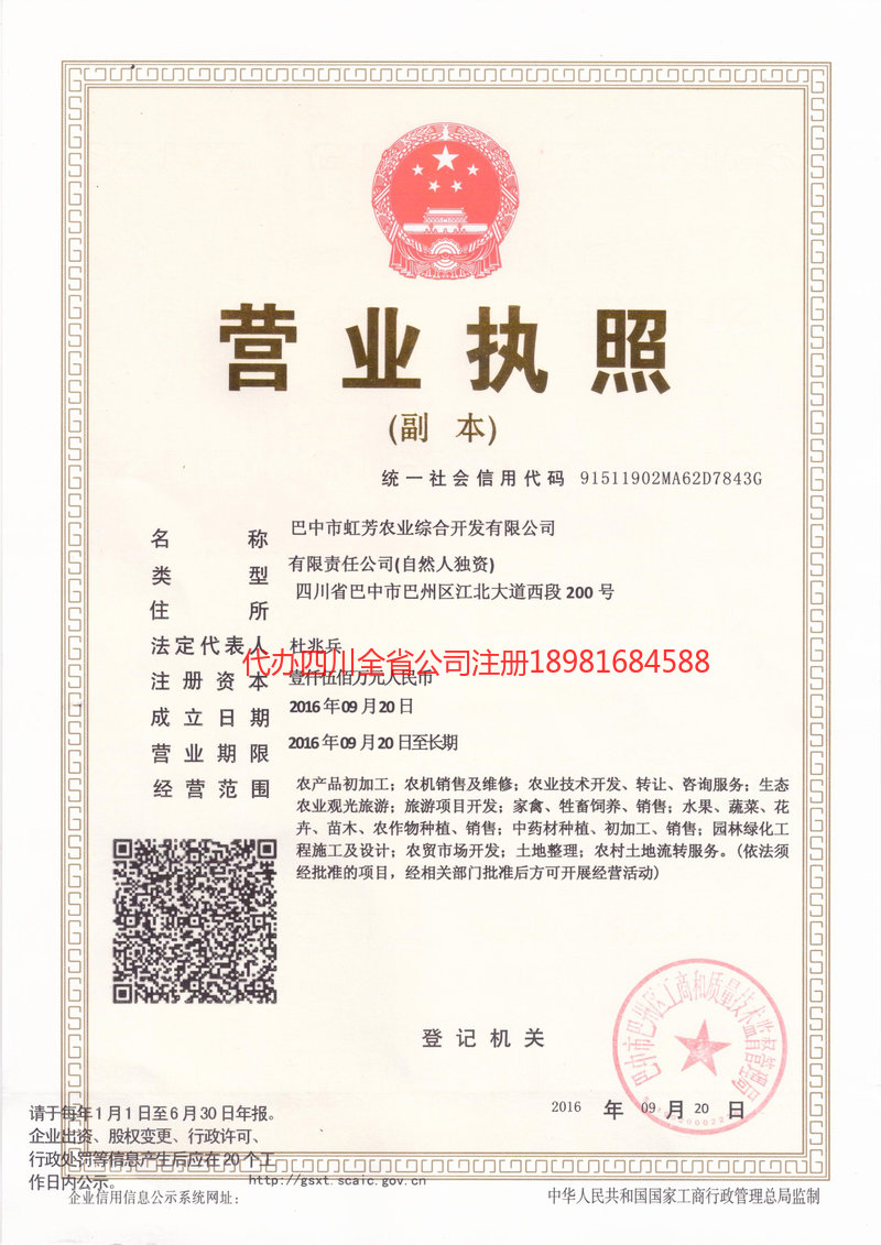 大理白族自治州大理白族自治州虹芳农业综合开发有限公司