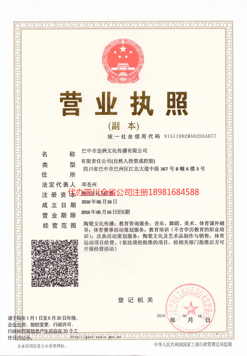 大理白族自治州大理白族自治州忠州文化传播有限公司