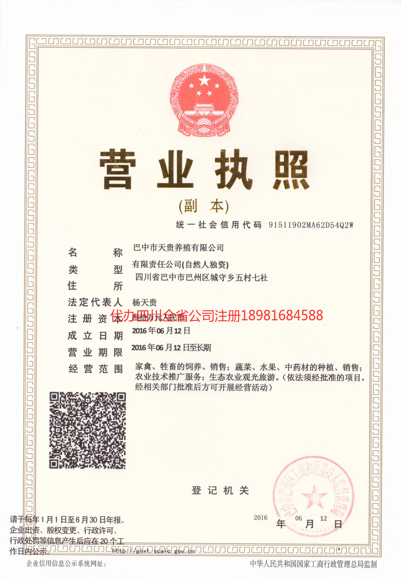 大理白族自治州大理白族自治州天贵养殖有限公司