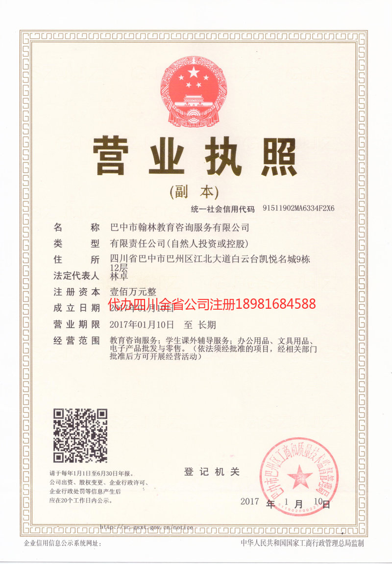 大理白族自治州大理白族自治州翰林教育咨询服务有限公司