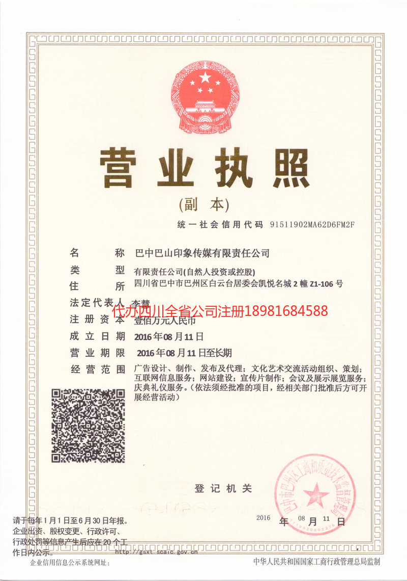 大理白族自治州大理白族自治州巴山印象传媒有限责任公司