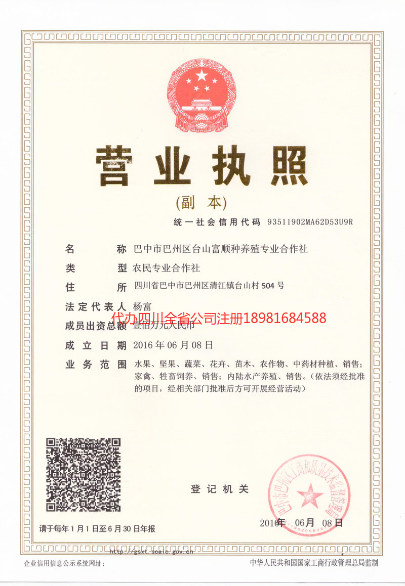 大理白族自治州大理白族自治州台山富顺种养殖专业合作社