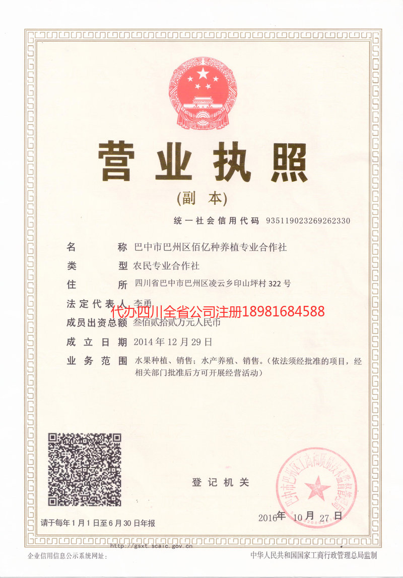 大理白族自治州大理白族自治州佰亿种养殖专业合作社