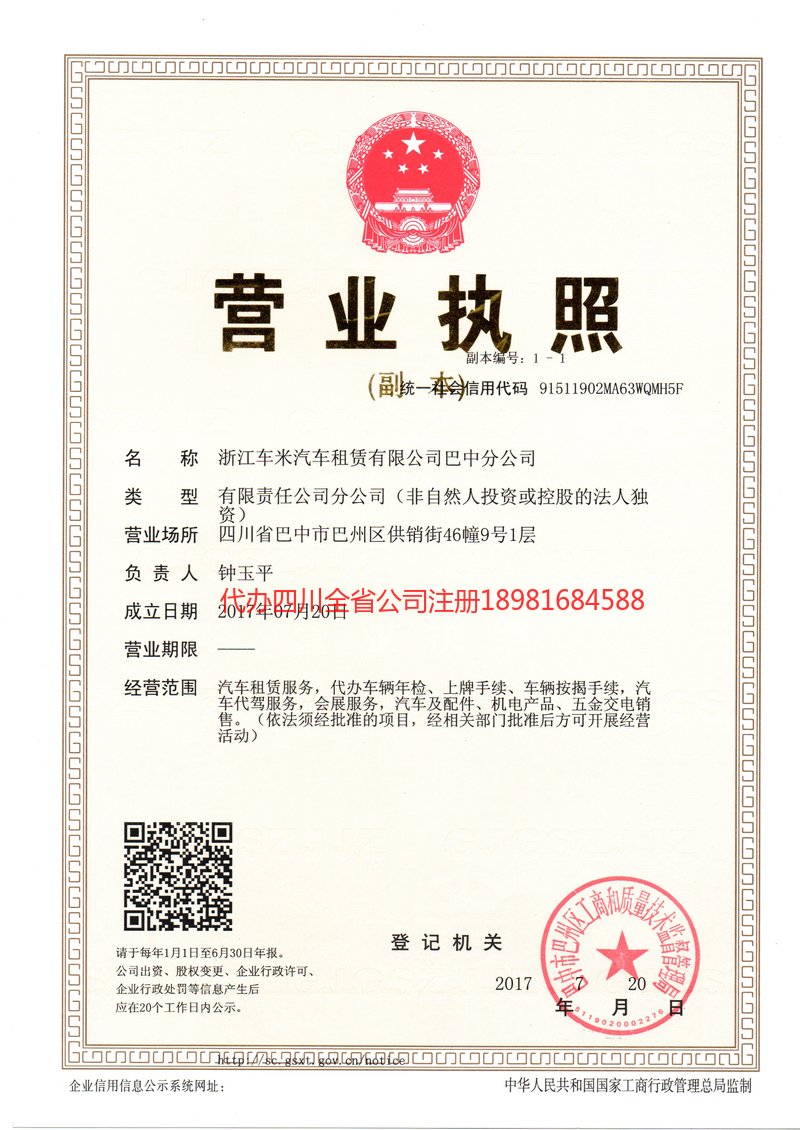 大理白族自治州大理白族自治州车米汽车租赁有限公司