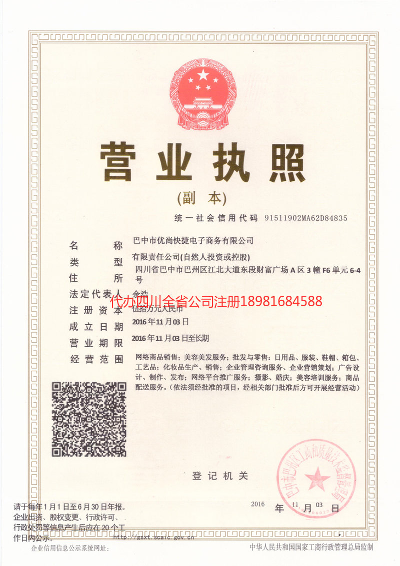 大理白族自治州大理白族自治州忧尚快捷电子商务有限公司