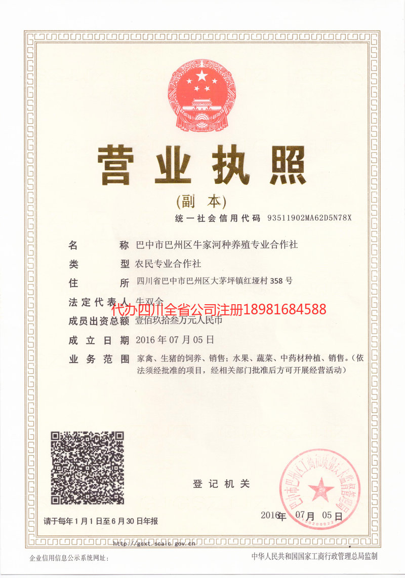 大理白族自治州大理白族自治州牛家河种养殖专业合作社