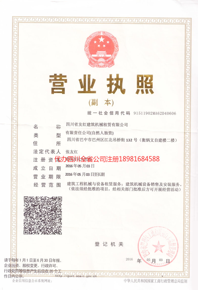 大理白族自治州大理白族自治州友红建筑机械租赁有限公司