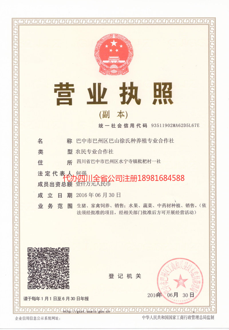 大理白族自治州大理白族自治州巴山徐氏种养殖专业合作社