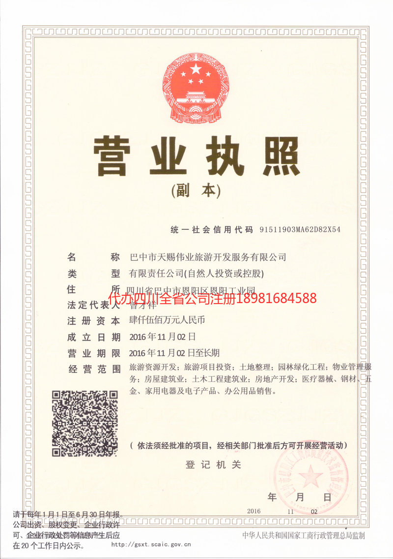 大理白族自治州大理白族自治州天赐伟业旅游开发服务有限公司