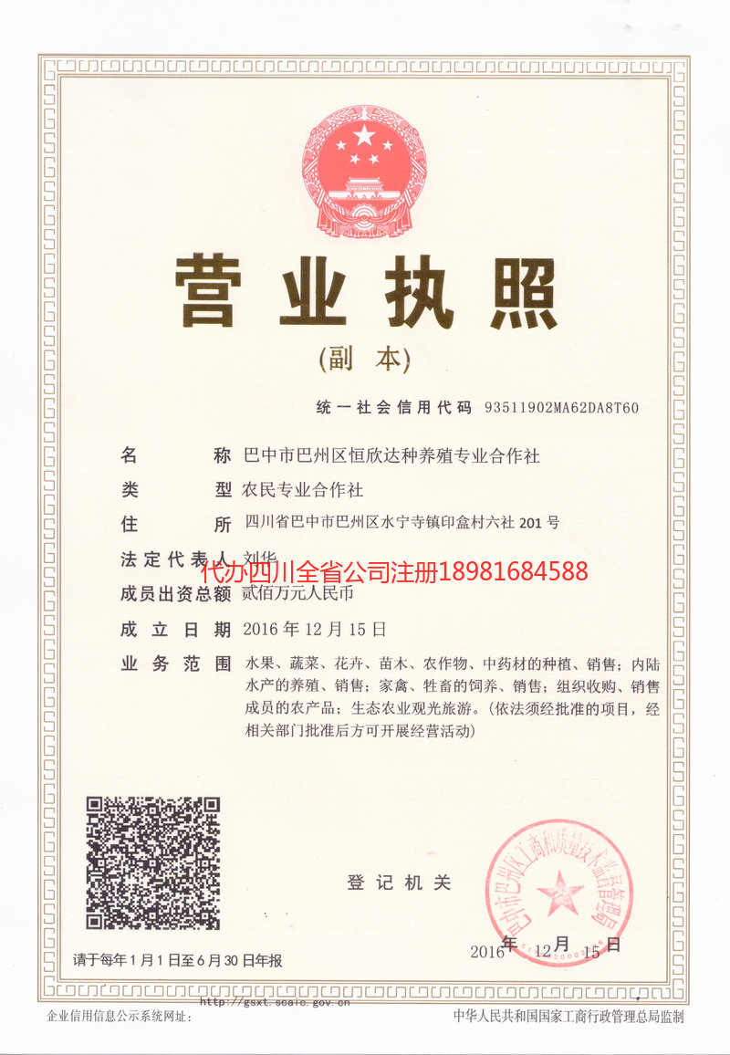 大理白族自治州大理白族自治州恒欣达种养殖专业合作社