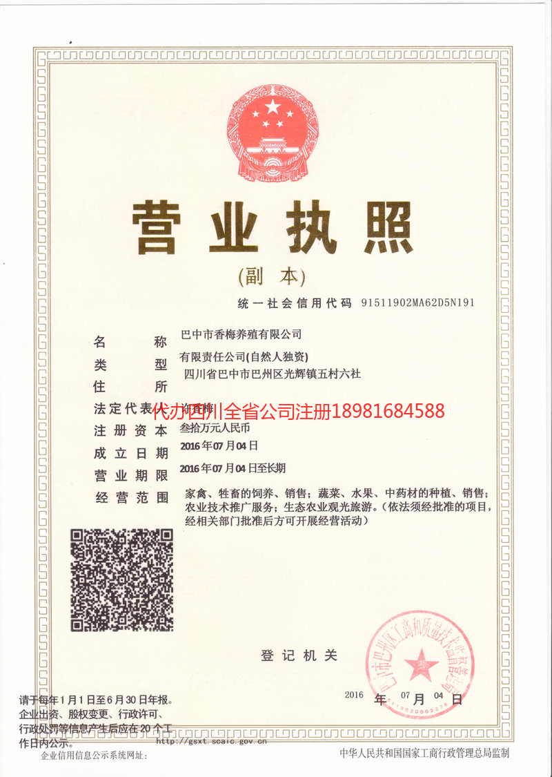 大理白族自治州大理白族自治州香梅养殖有限公司