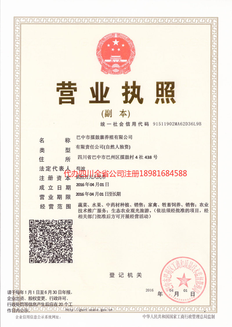 大理白族自治州大理白族自治州擂鼓寨养殖有限公司