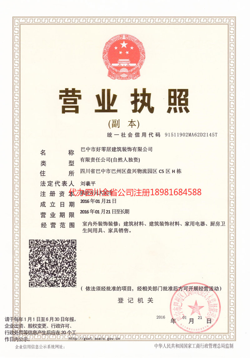 大理白族自治州大理白族自治州好零居建筑装饰有限公司