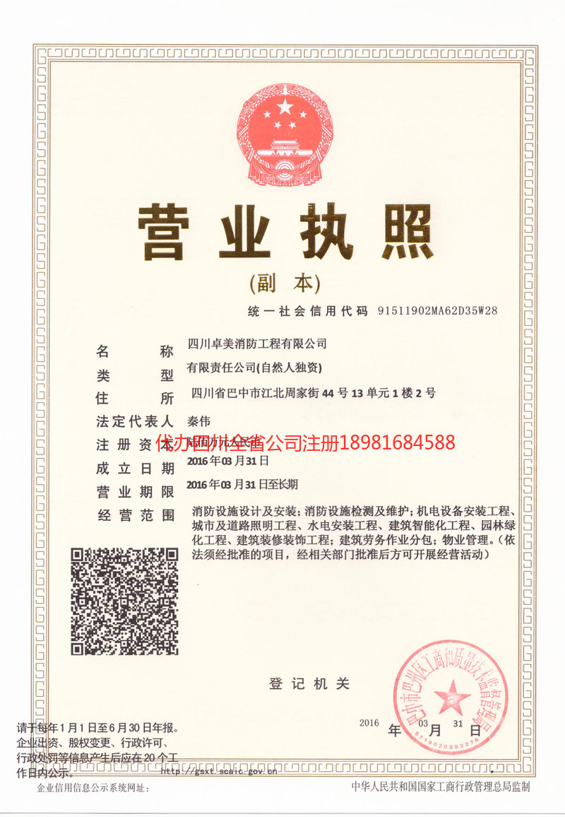 大理白族自治州大理白族自治州卓美消防工程有限公司