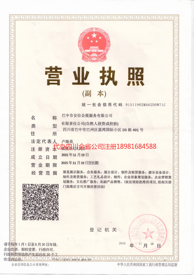 大理白族自治州大理白族自治州安信会展服务有限公司