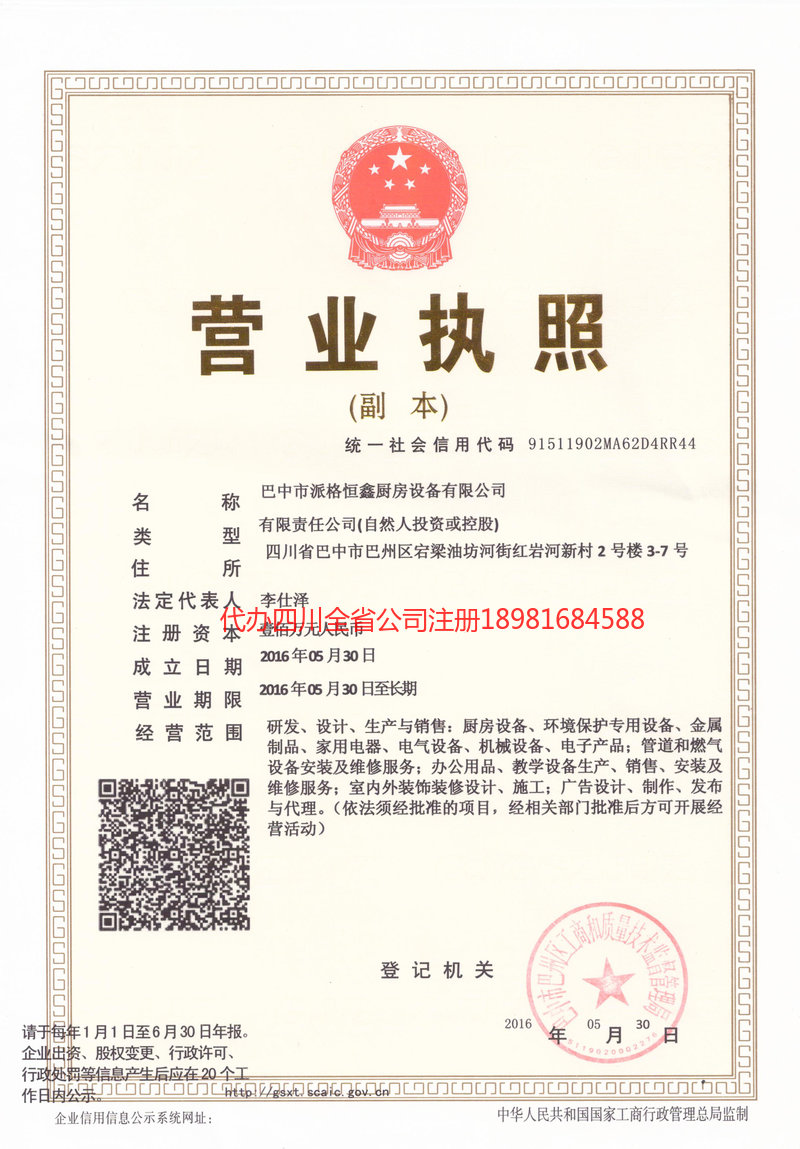 大理白族自治州大理白族自治州派格恒鑫厨房设备有限公司