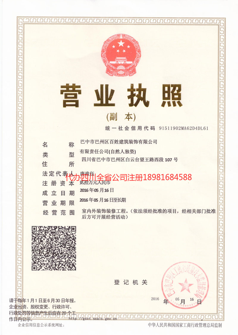 大理白族自治州大理白族自治州百姓建筑装饰有限公司