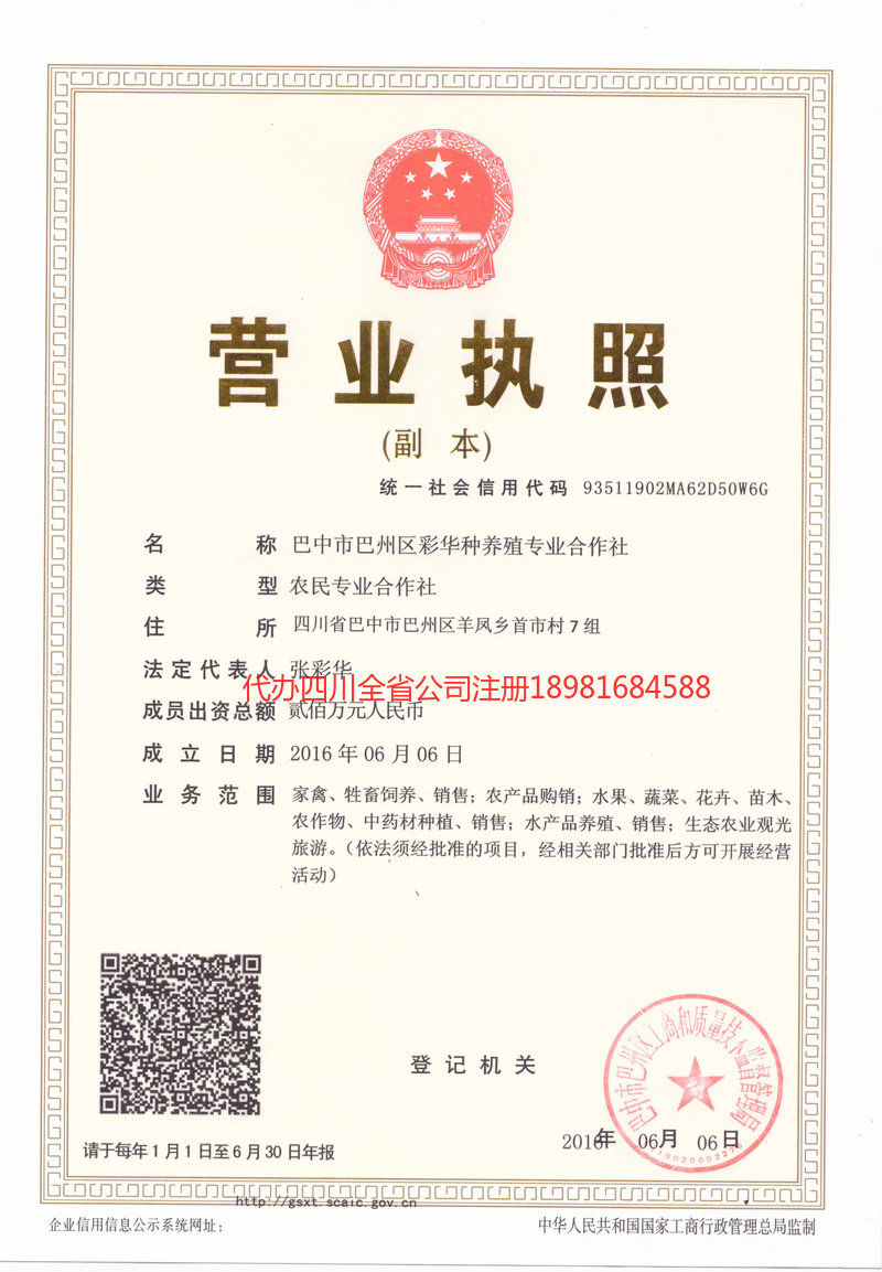 大理白族自治州大理白族自治州彩华种养殖专业合作社