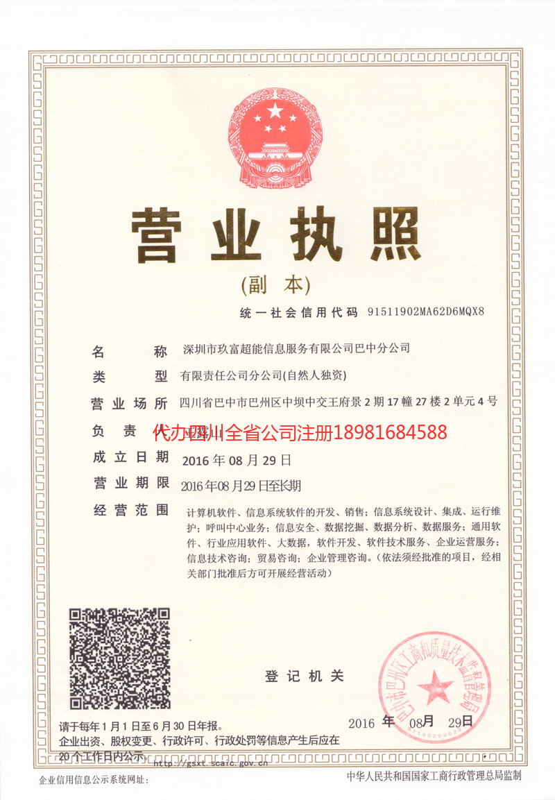 大理白族自治州大理白族自治州玖富超能信息服务有限公司