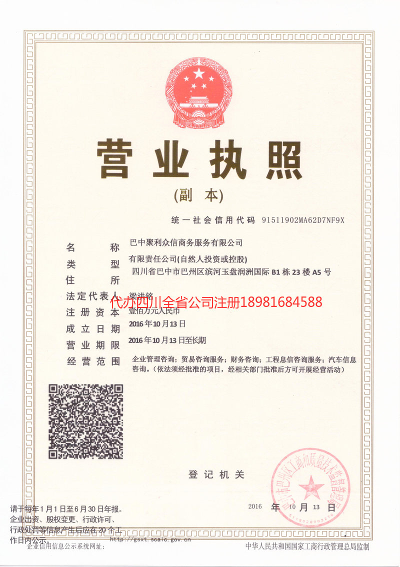 大理白族自治州大理白族自治州聚利众信商务服务有限公司